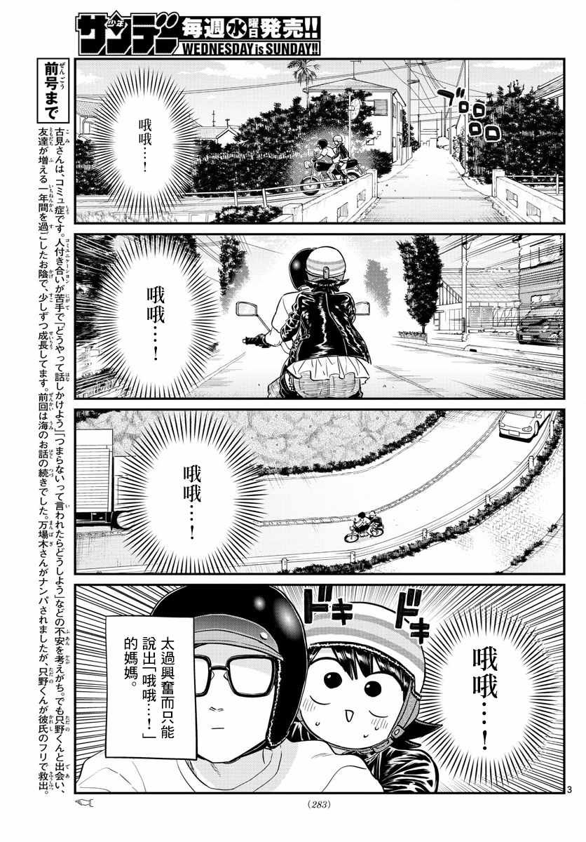 第166话 是父亲与母亲的大海
