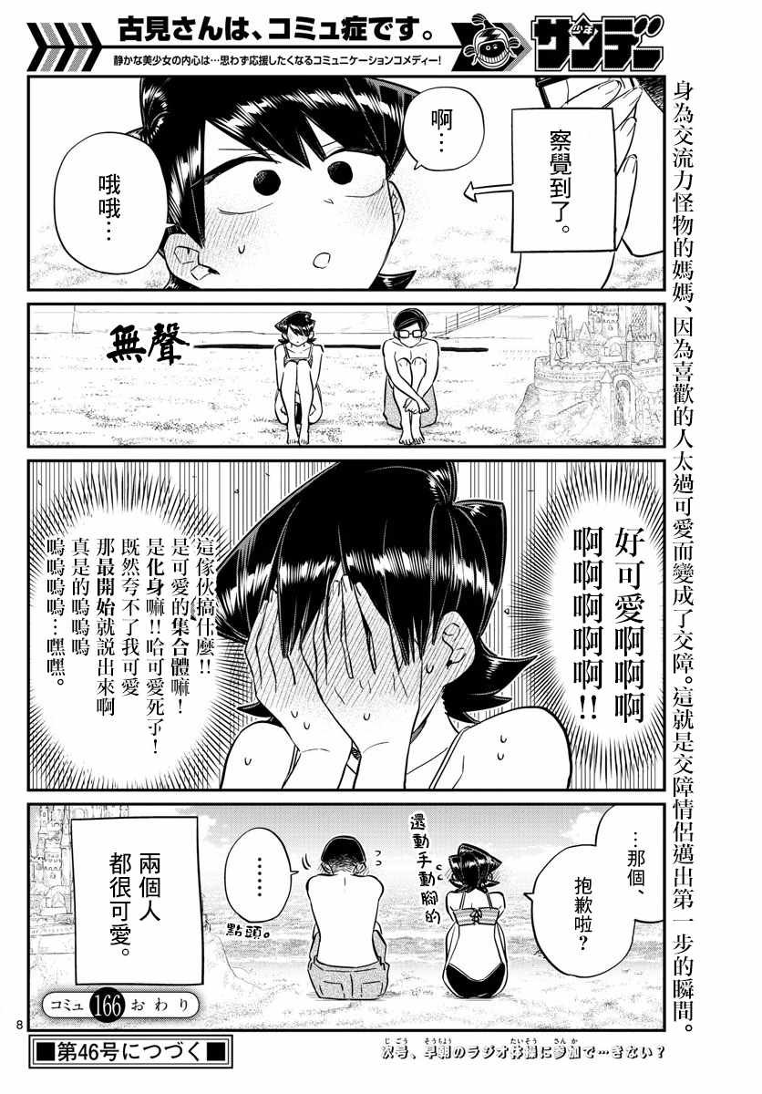 第166话 是父亲与母亲的大海