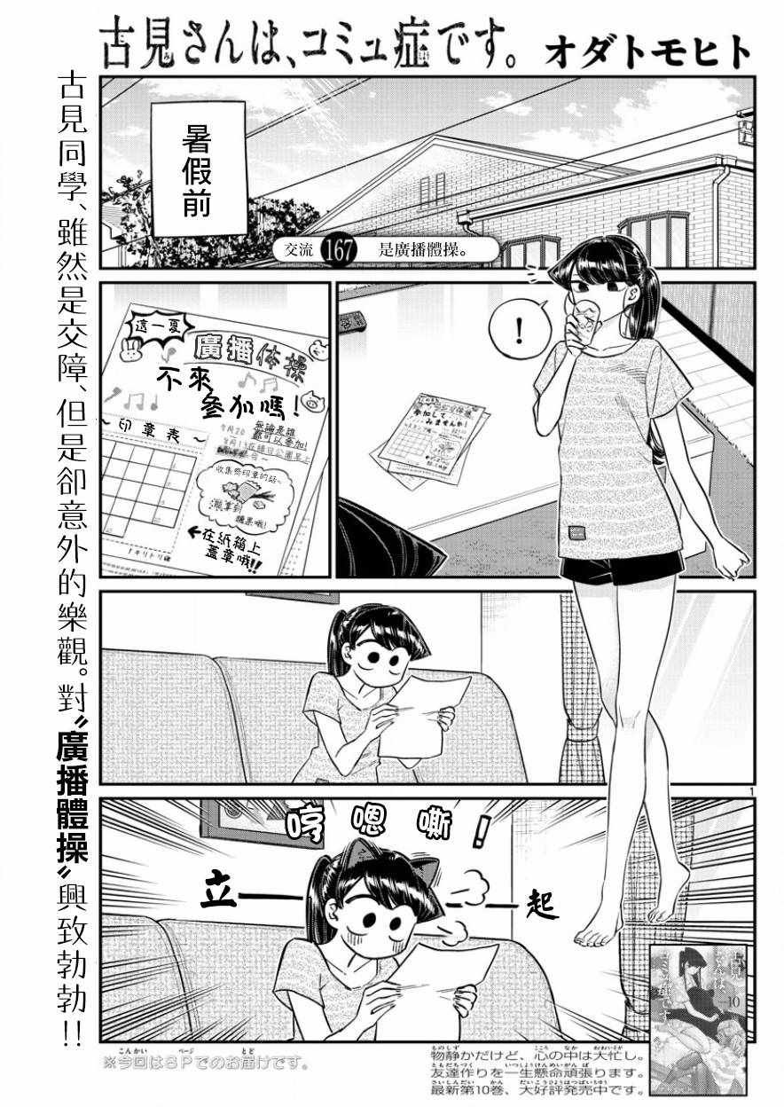 第167话 是广播体操