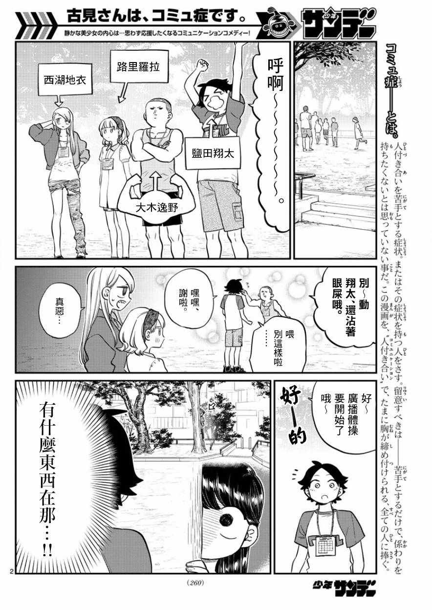 第167话 是广播体操