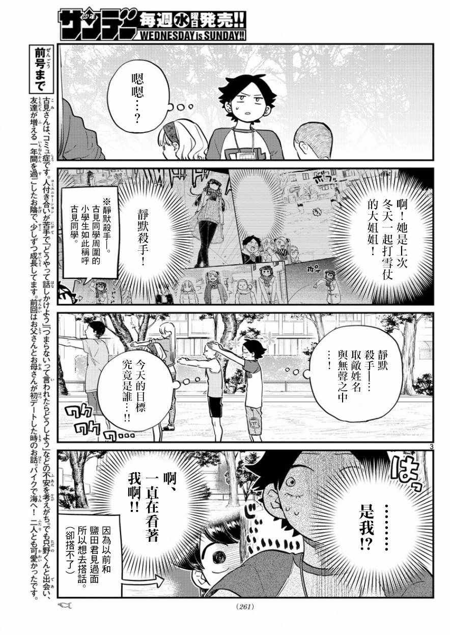 第167话 是广播体操