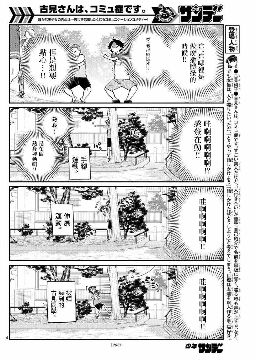 第167话 是广播体操