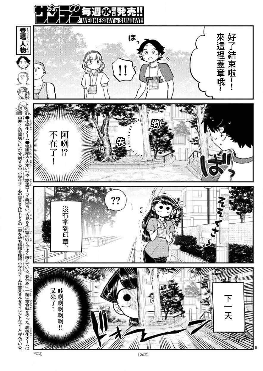 第167话 是广播体操
