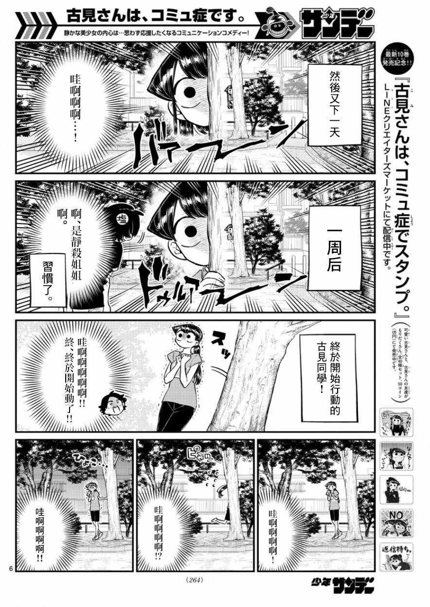 第167话 是广播体操