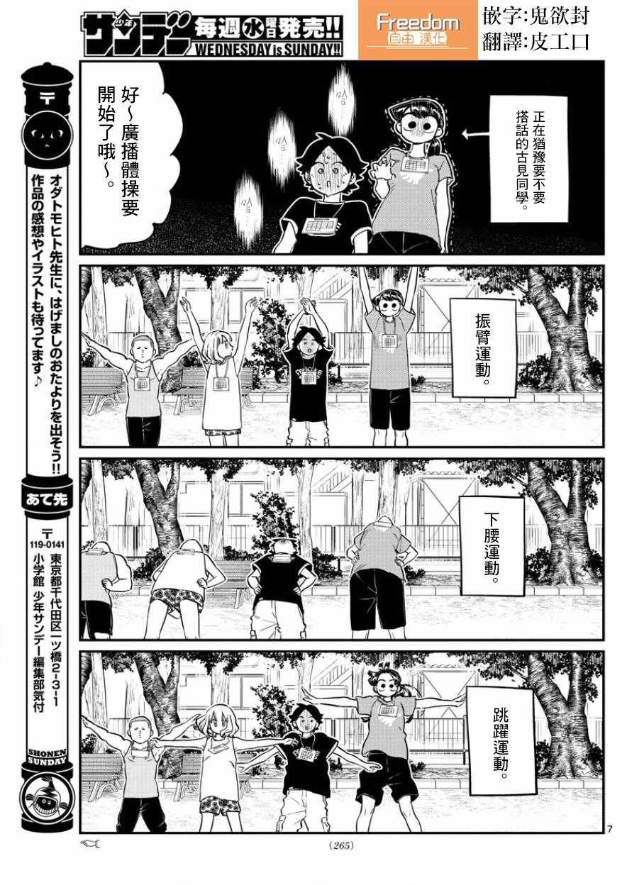 第167话 是广播体操