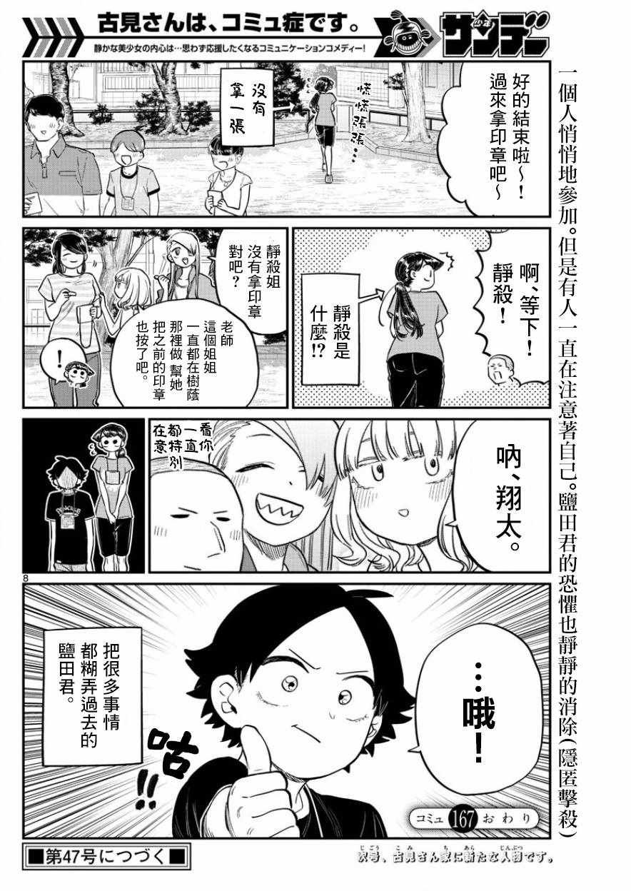 第167话 是广播体操