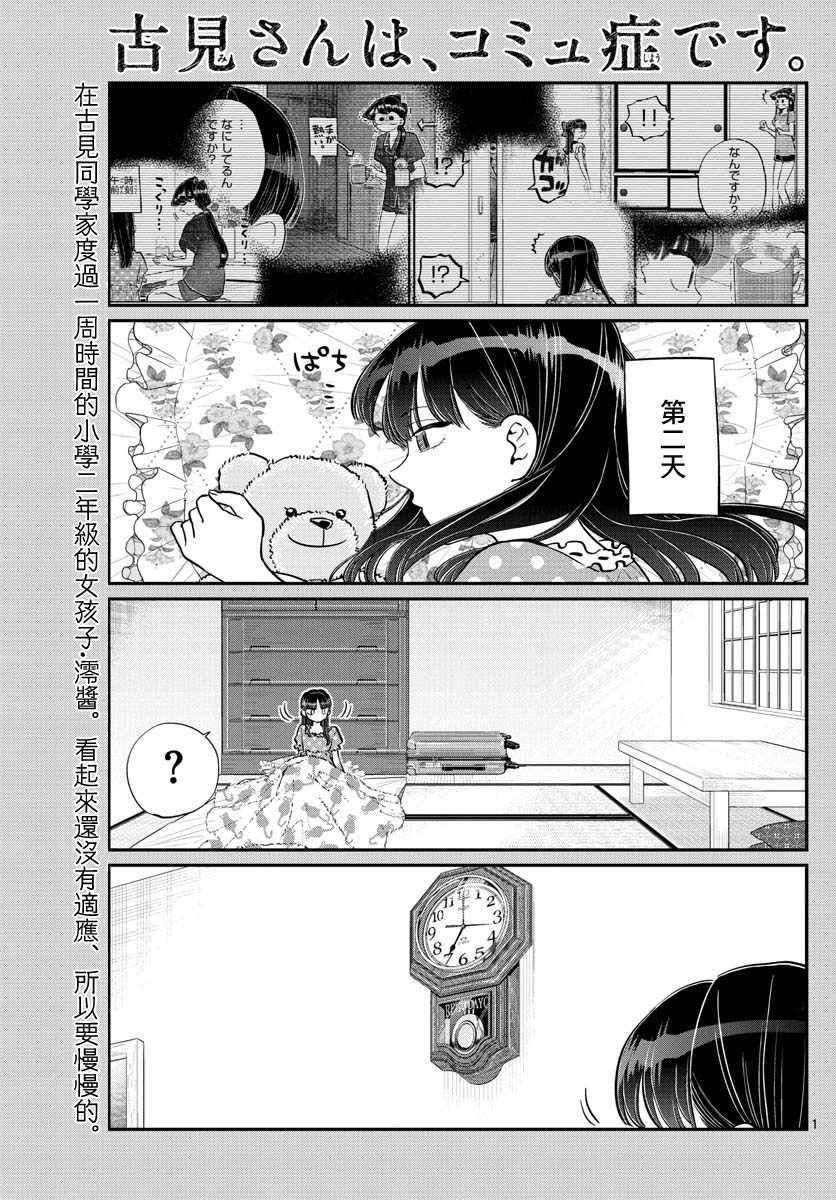 第169话 是玩人偶游戏。