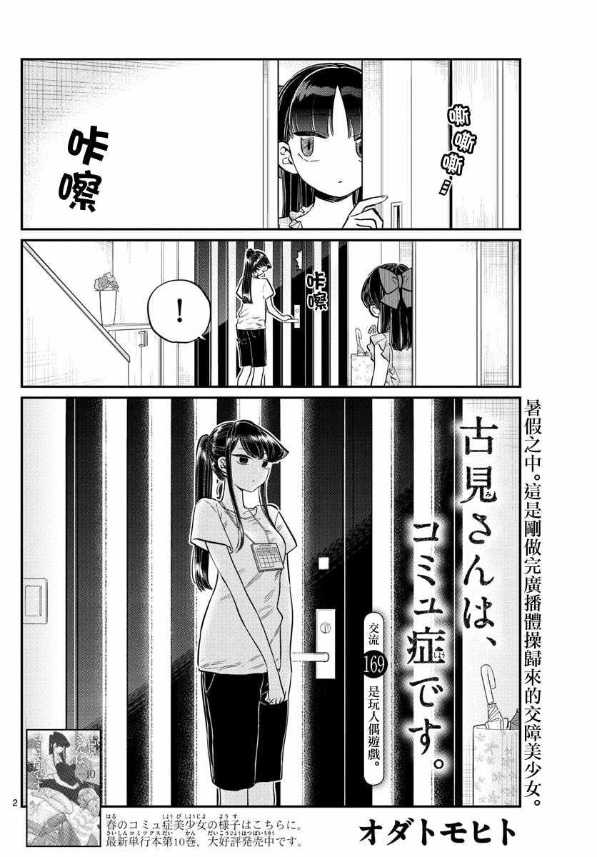 第169话 是玩人偶游戏。