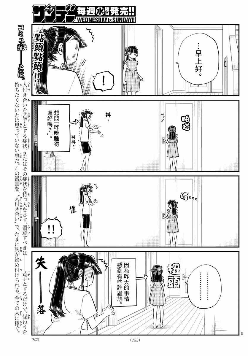 第169话 是玩人偶游戏。