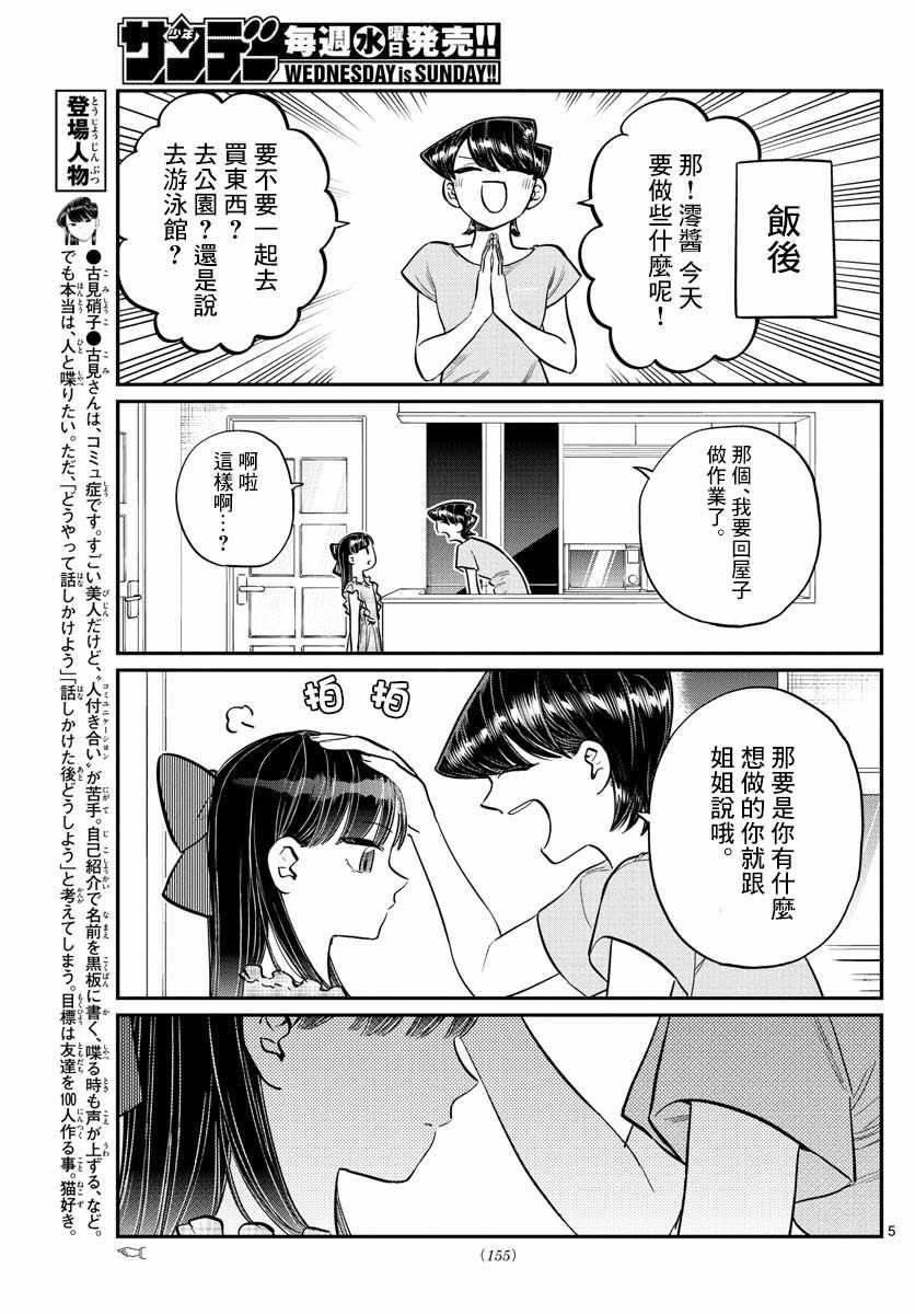 第169话 是玩人偶游戏。