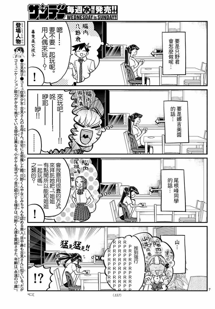 第169话 是玩人偶游戏。