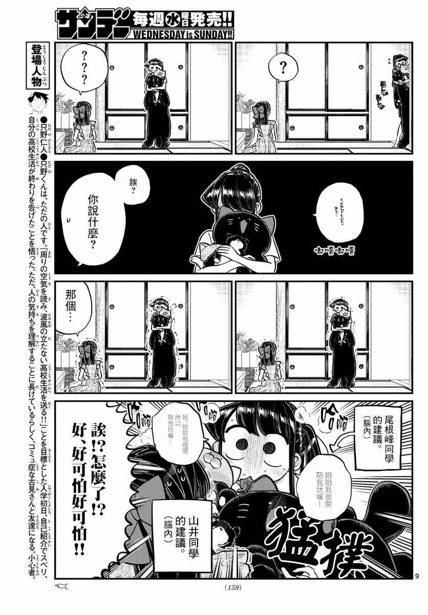 第169话 是玩人偶游戏。