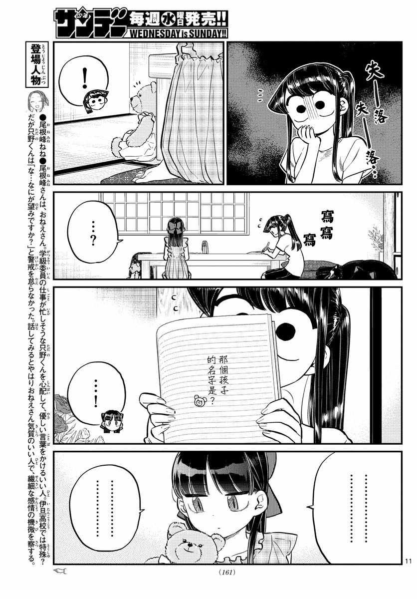 第169话 是玩人偶游戏。