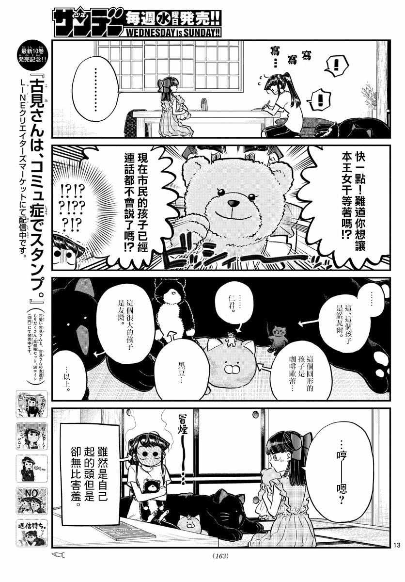 第169话 是玩人偶游戏。