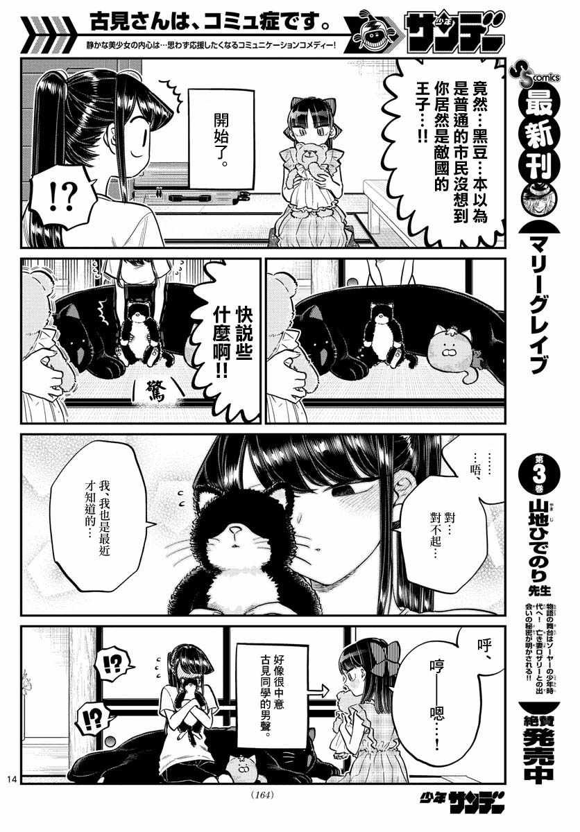 第169话 是玩人偶游戏。