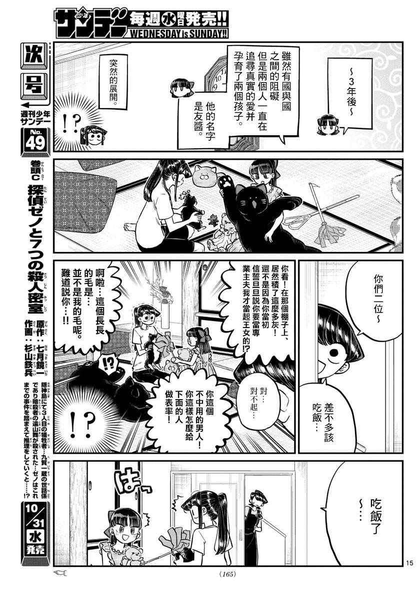 第169话 是玩人偶游戏。