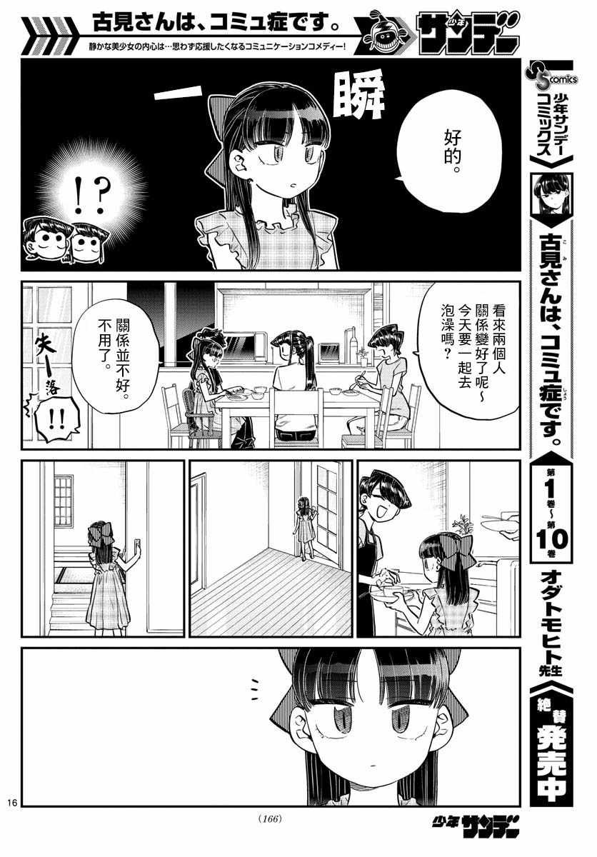 第169话 是玩人偶游戏。