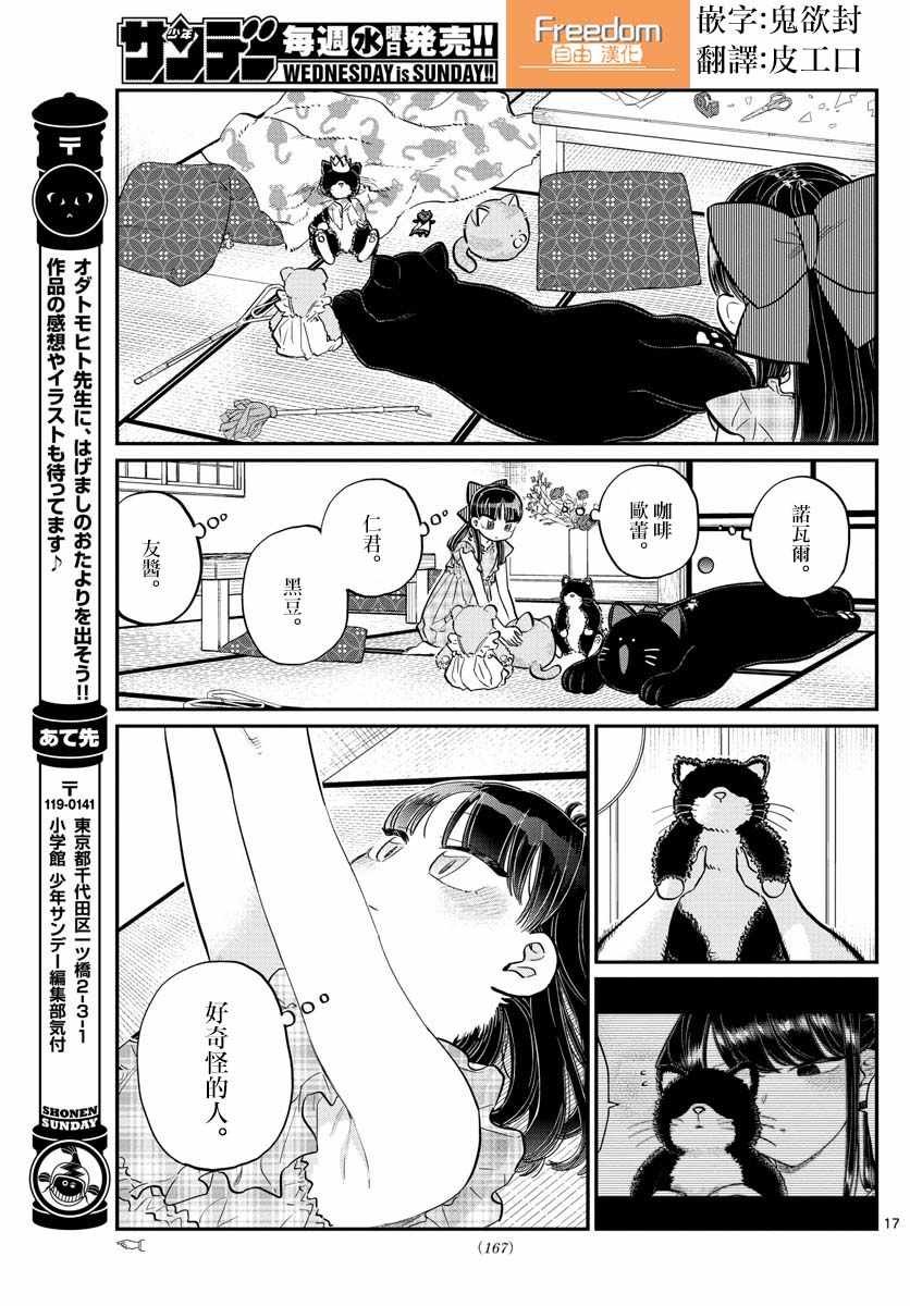 第169话 是玩人偶游戏。