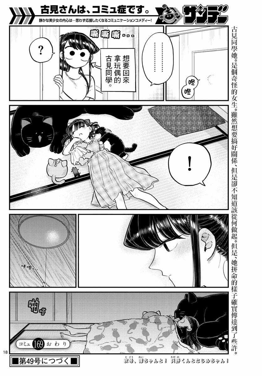 第169话 是玩人偶游戏。