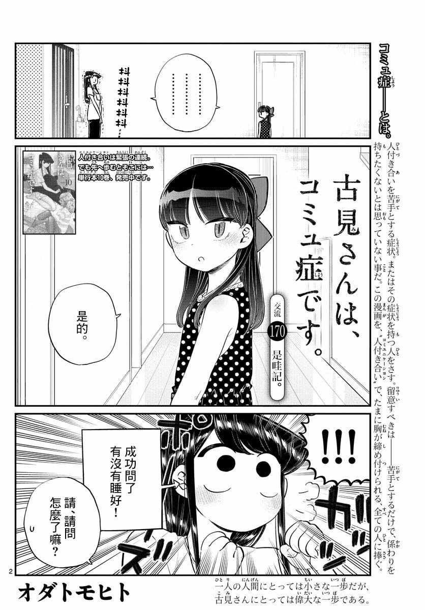第170话 是哇记。