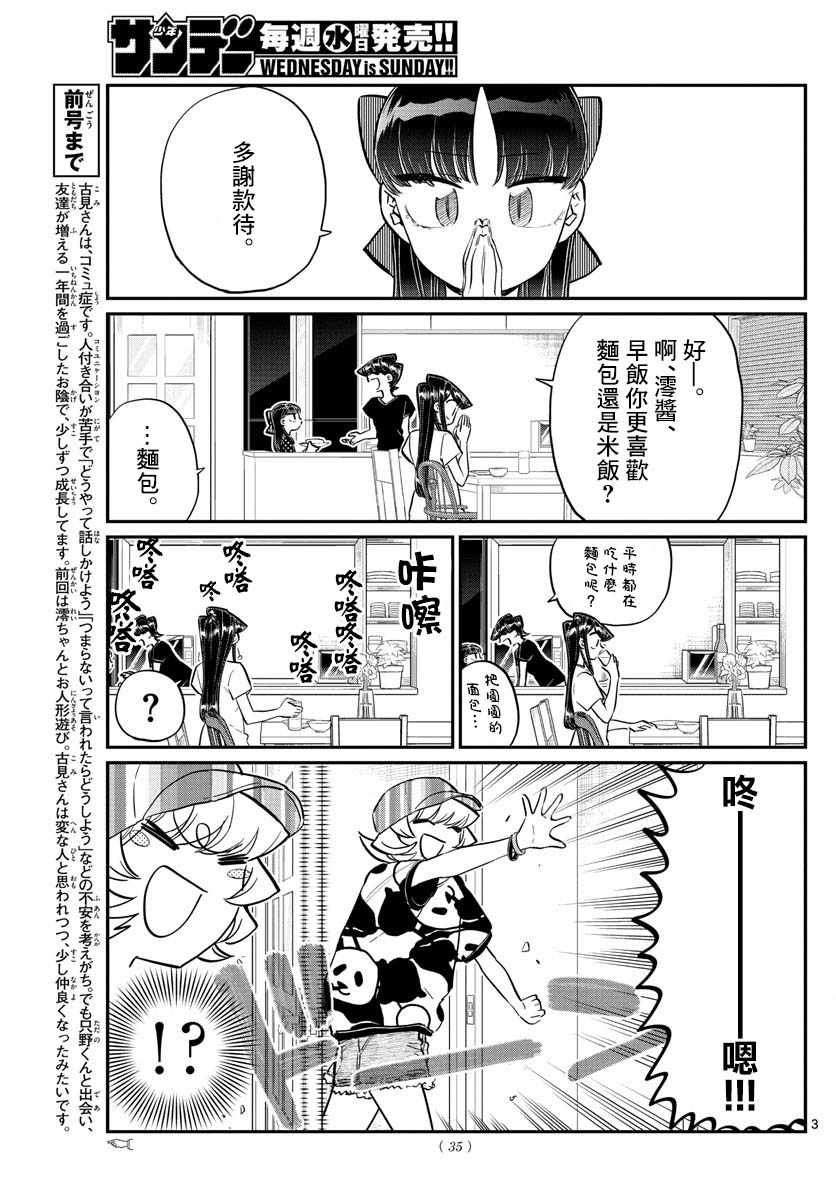 第170话 是哇记。