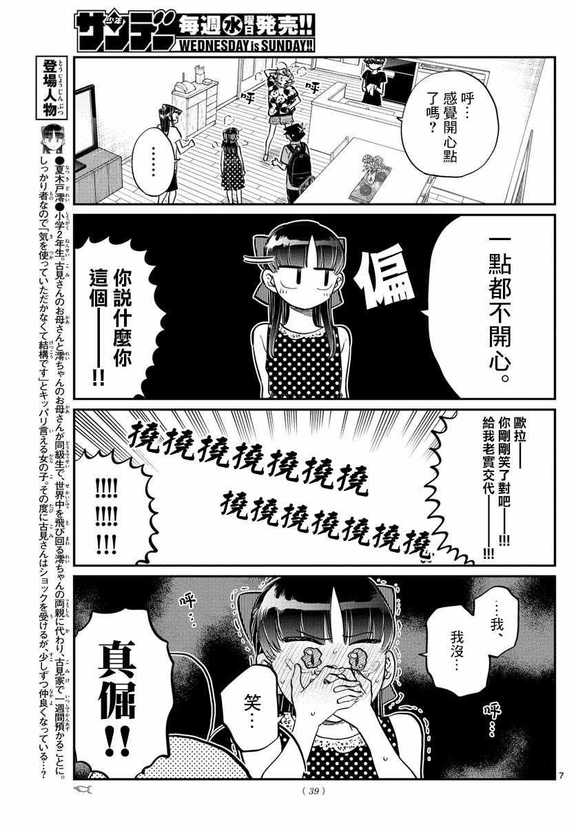 第170话 是哇记。