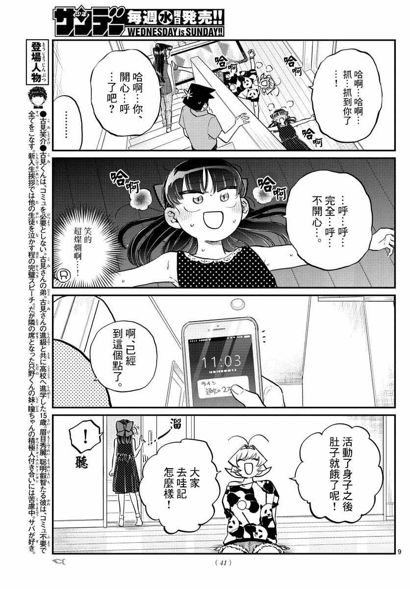 第170话 是哇记。