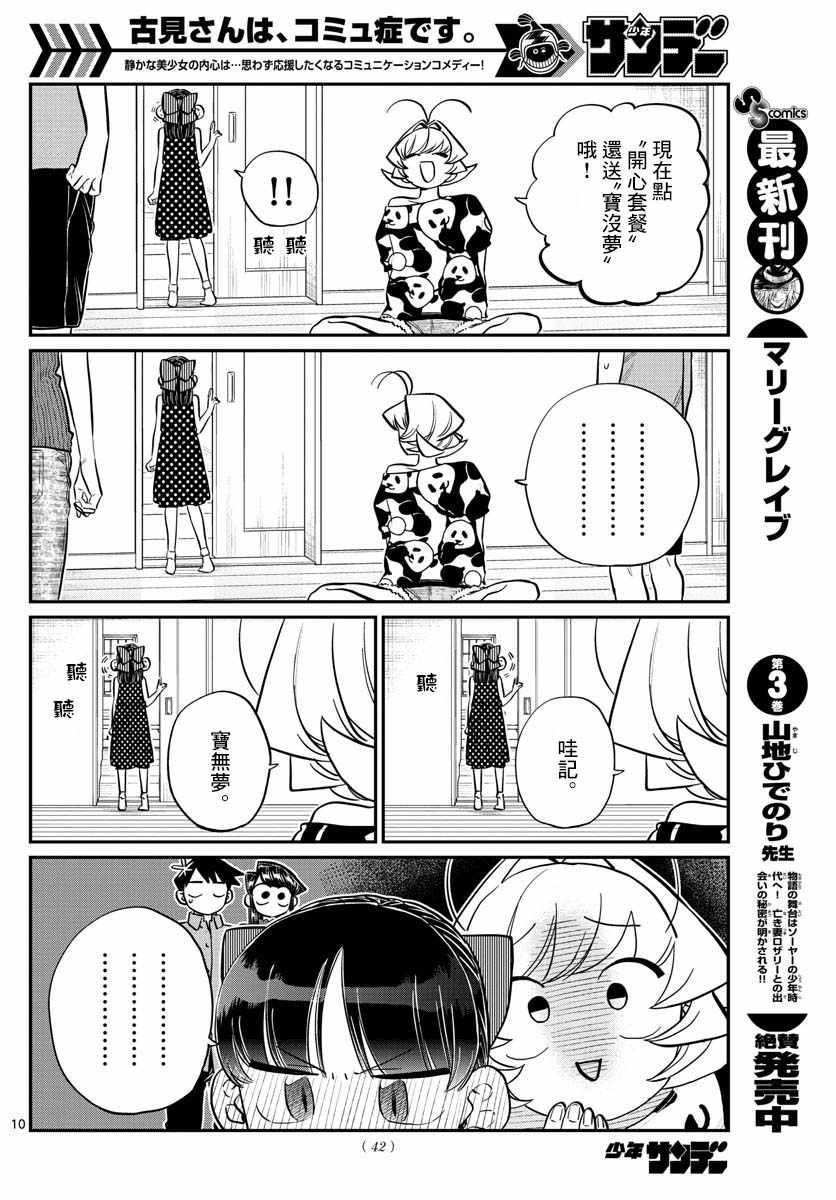 第170话 是哇记。