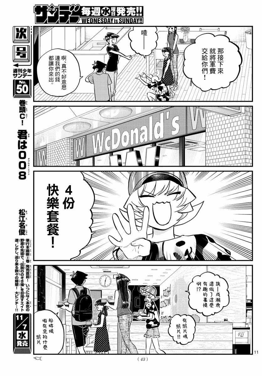 第170话 是哇记。