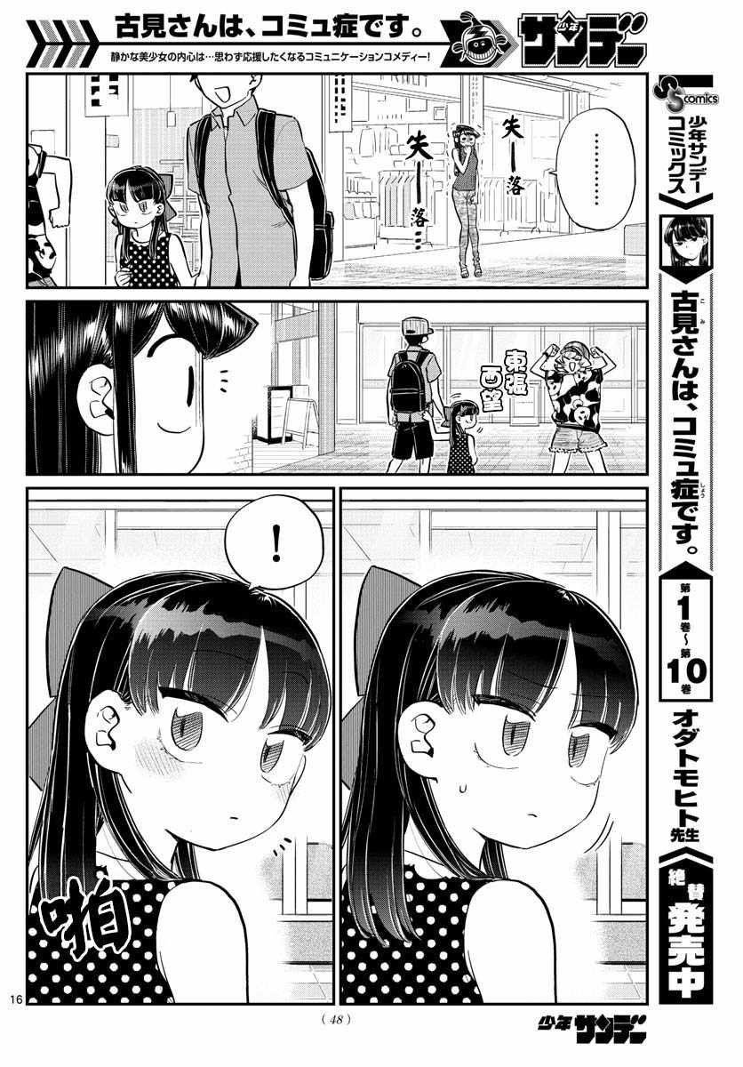 第170话 是哇记。