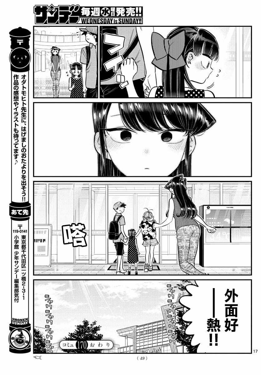 第170话 是哇记。