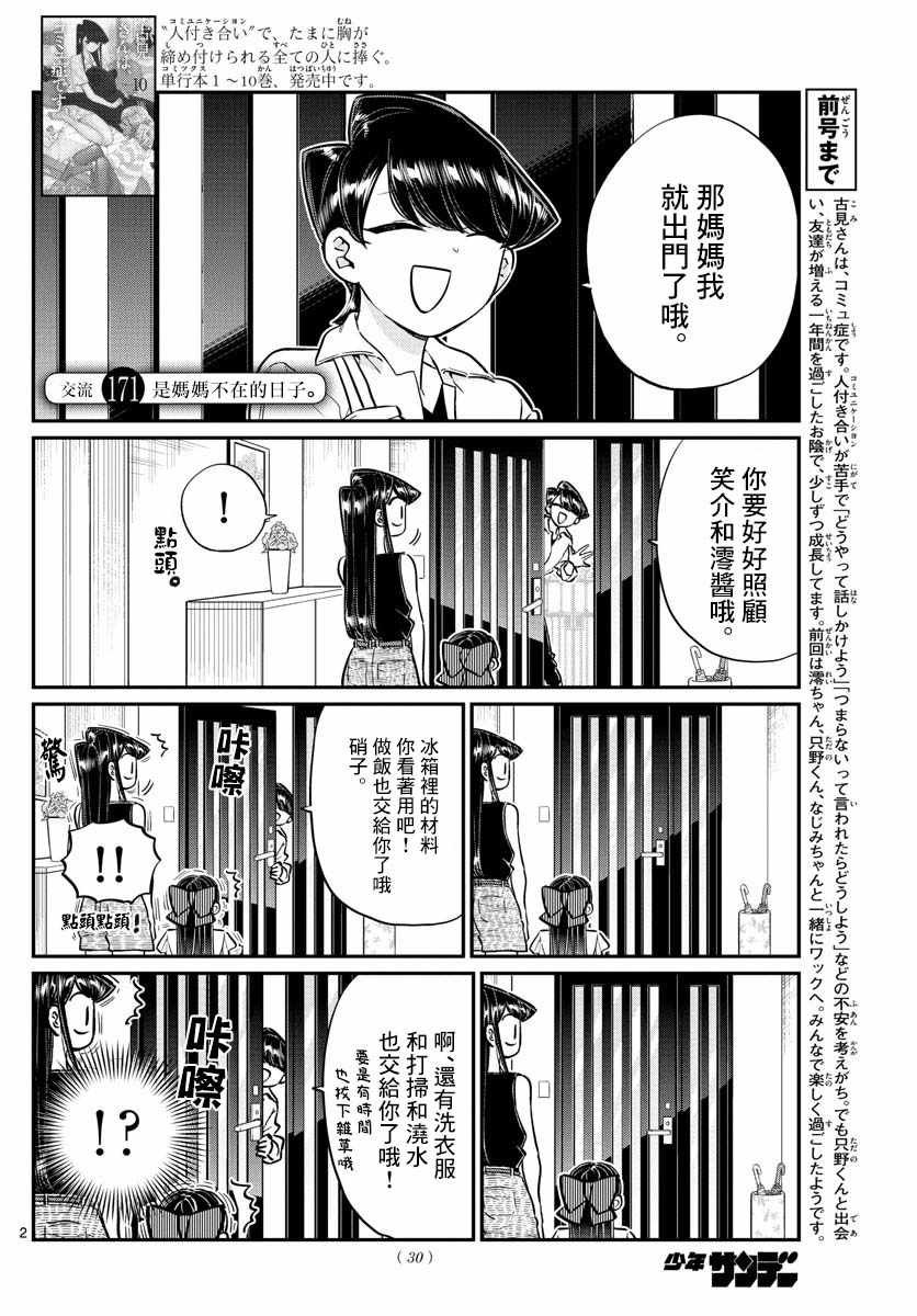 第171话 是妈妈不在的日子。