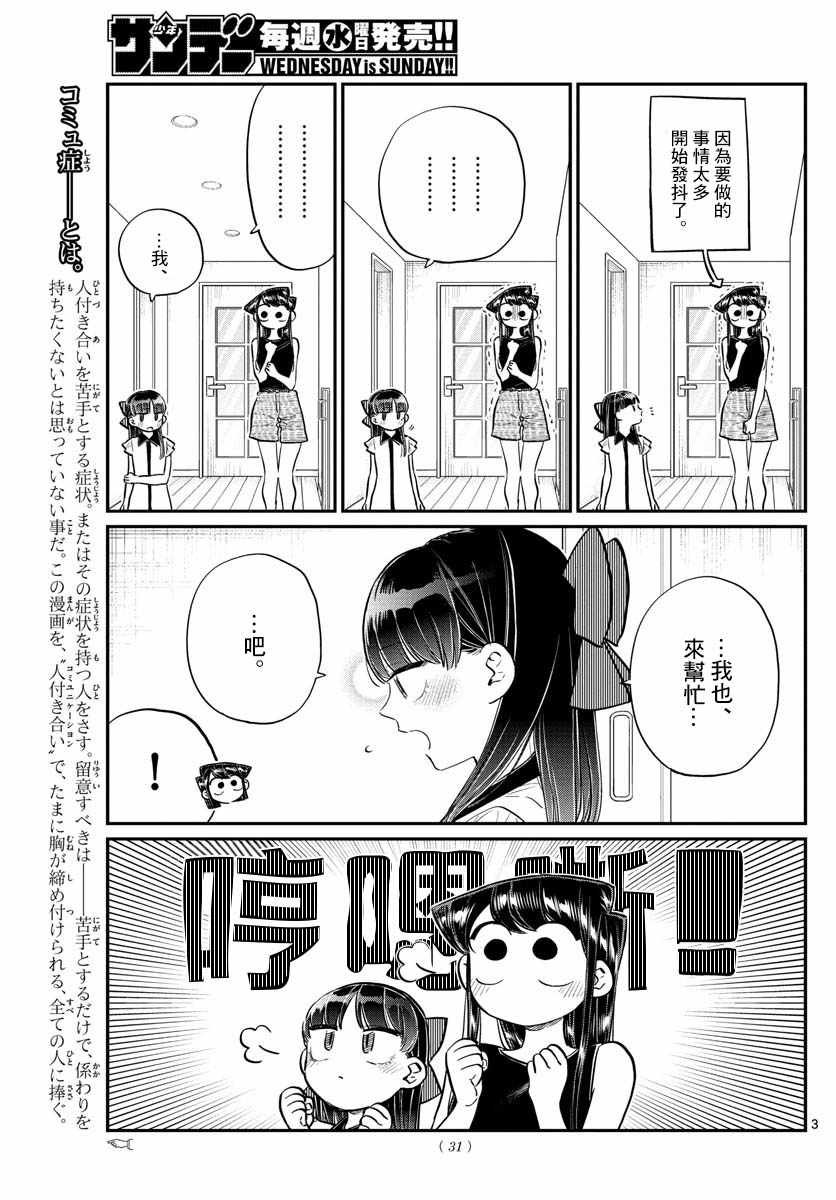 第171话 是妈妈不在的日子。