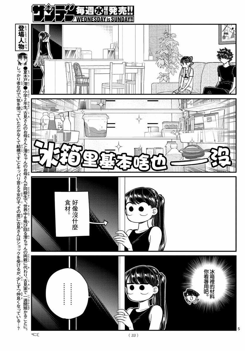 第171话 是妈妈不在的日子。