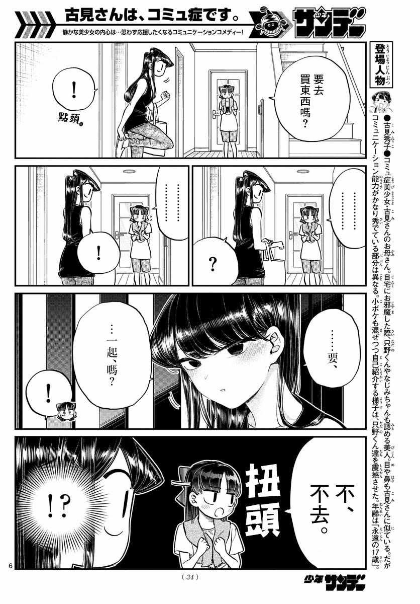 第171话 是妈妈不在的日子。