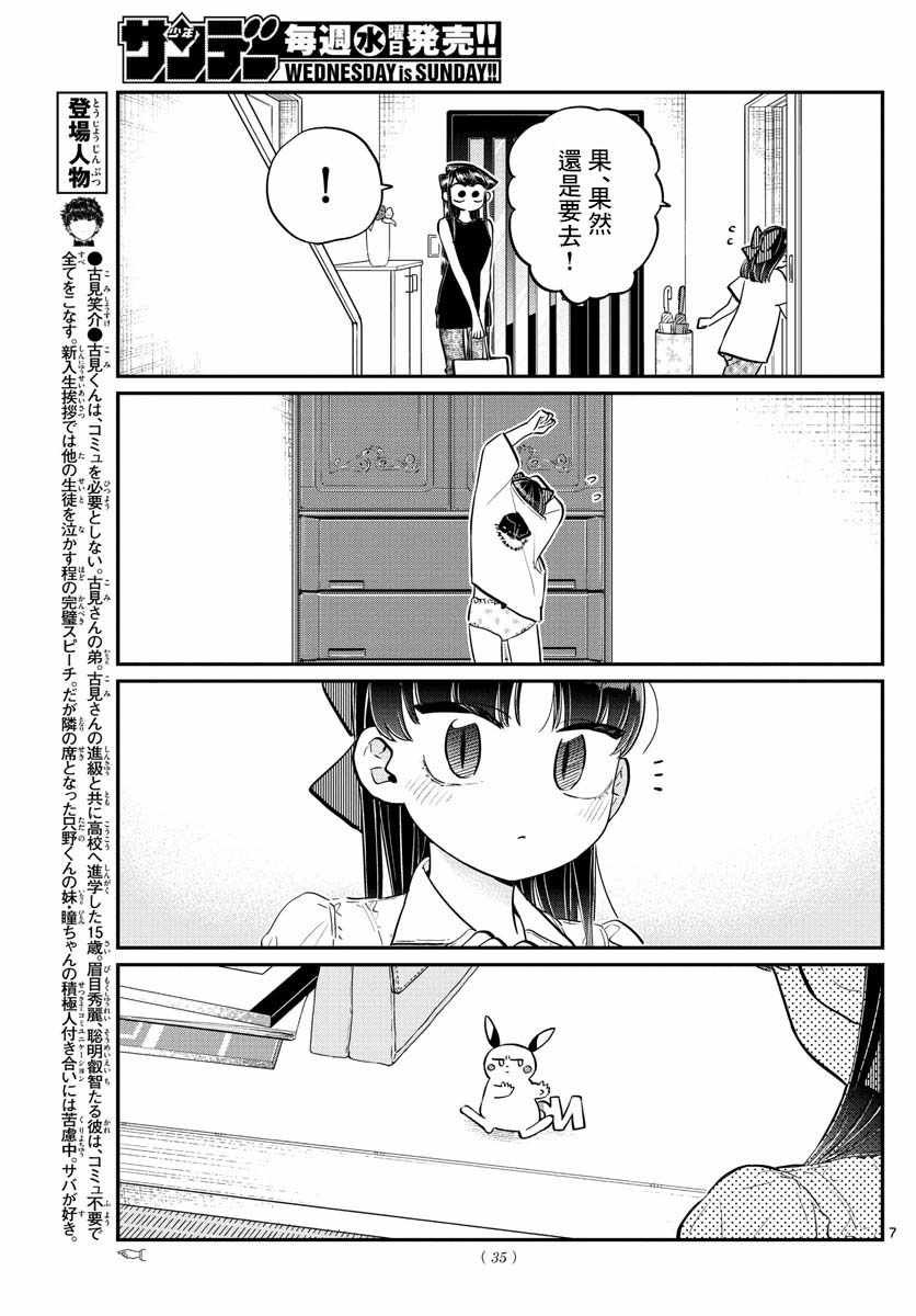 第171话 是妈妈不在的日子。