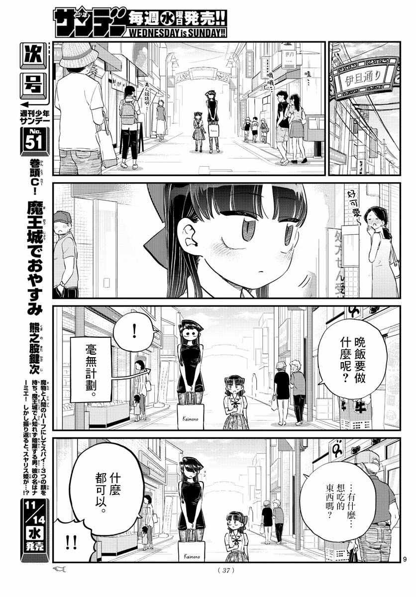 第171话 是妈妈不在的日子。
