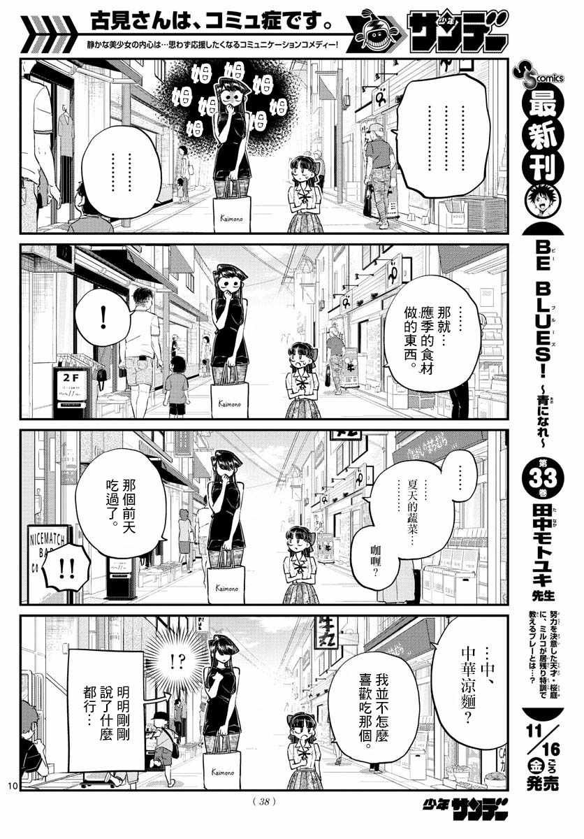 第171话 是妈妈不在的日子。