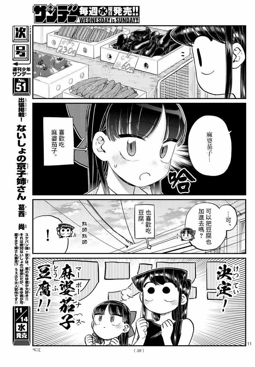 第171话 是妈妈不在的日子。