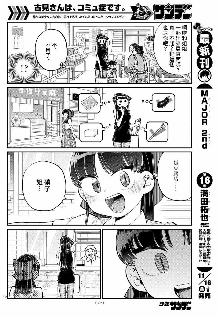 第171话 是妈妈不在的日子。