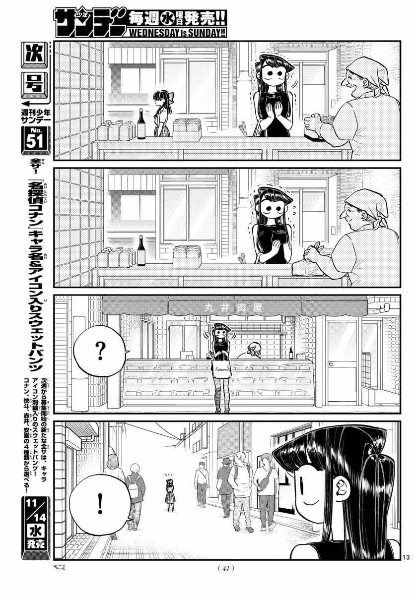 第171话 是妈妈不在的日子。