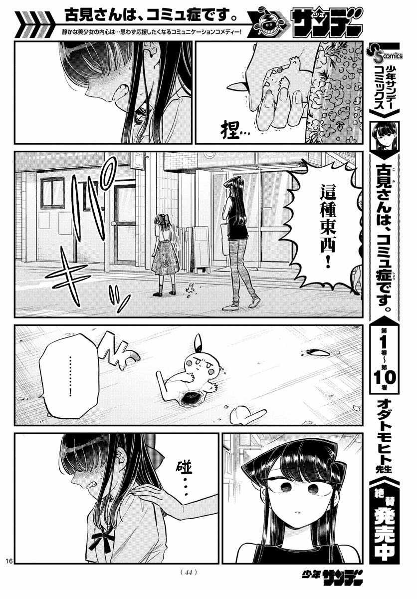 第171话 是妈妈不在的日子。
