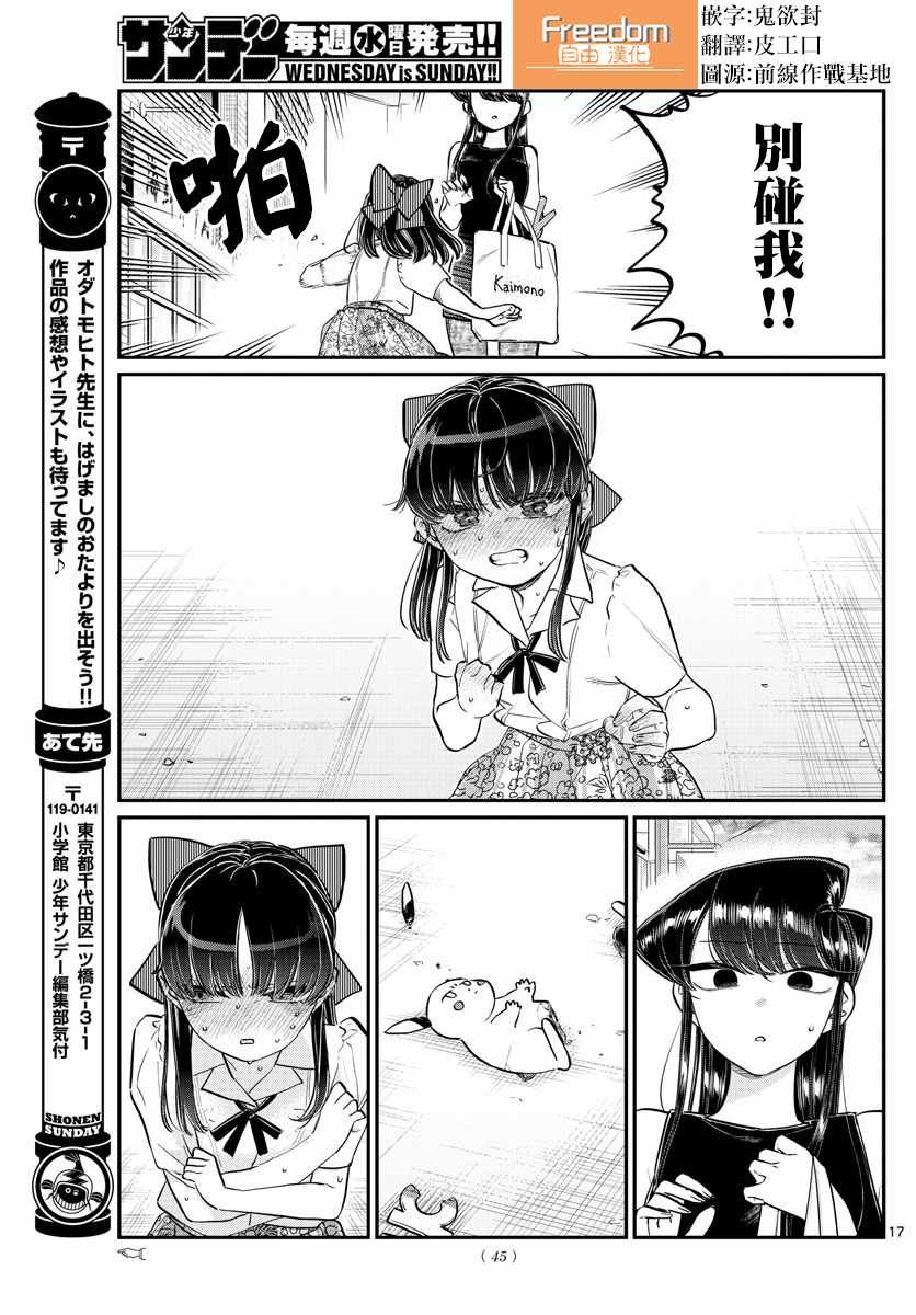 第171话 是妈妈不在的日子。