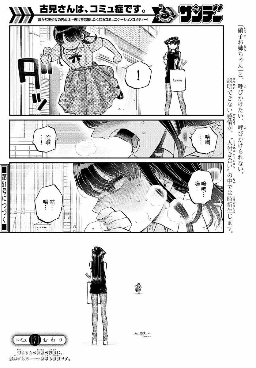 第171话 是妈妈不在的日子。