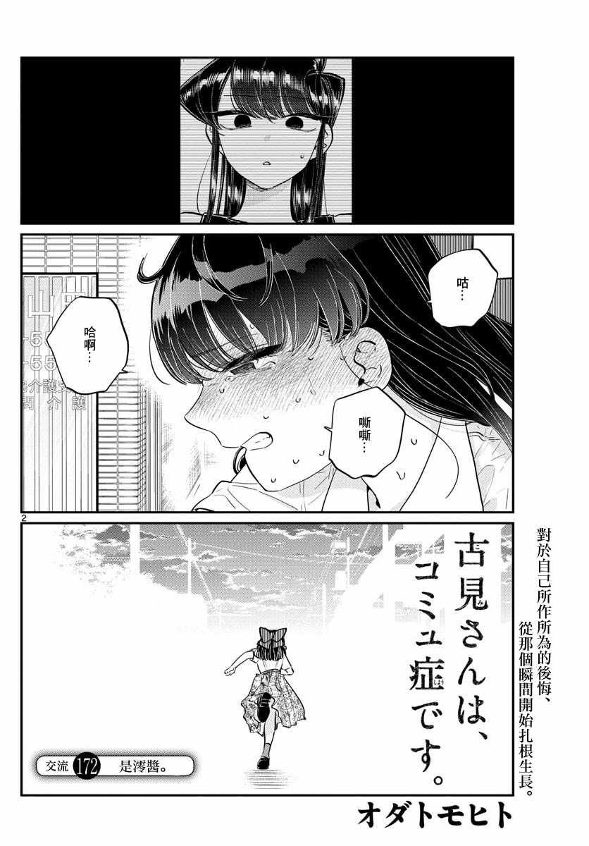 第172话 是澪酱。