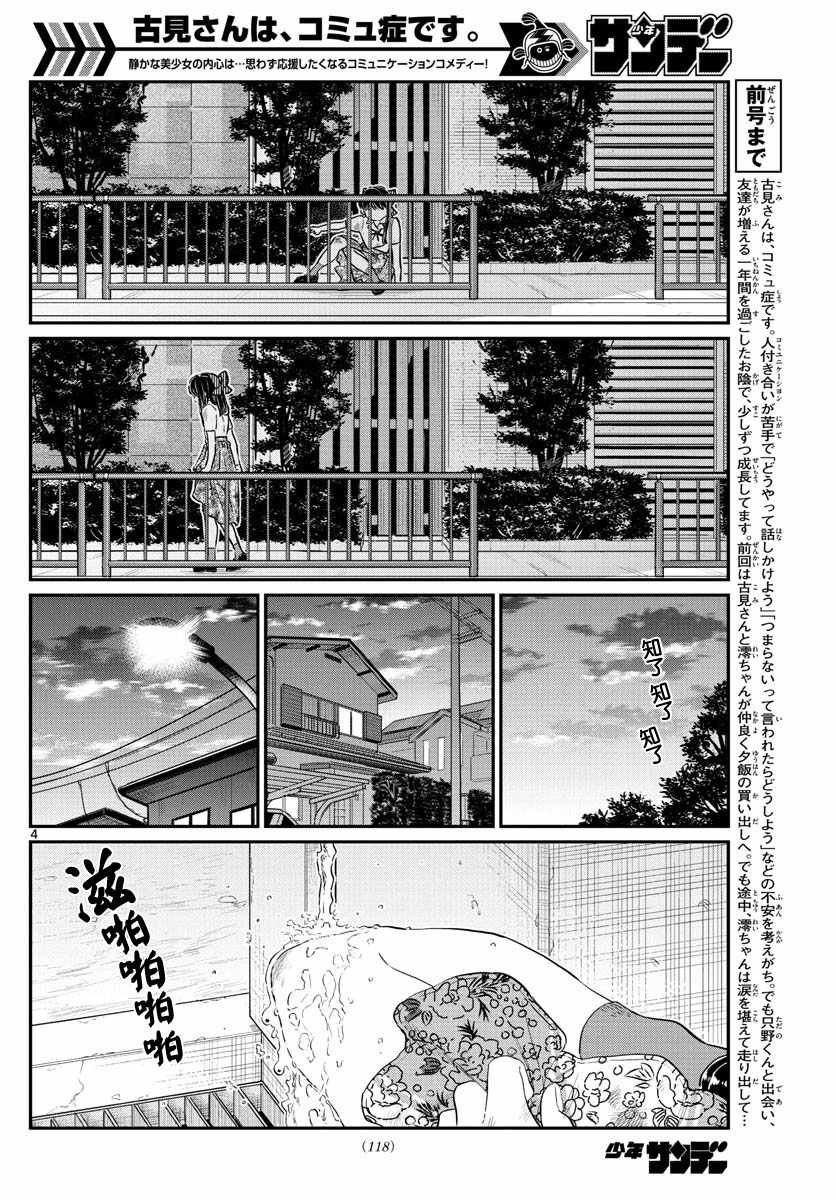 第172话 是澪酱。