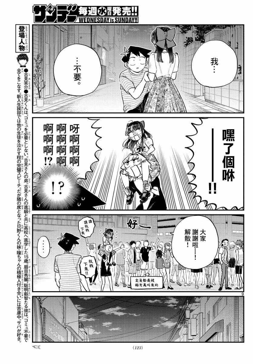 第172话 是澪酱。