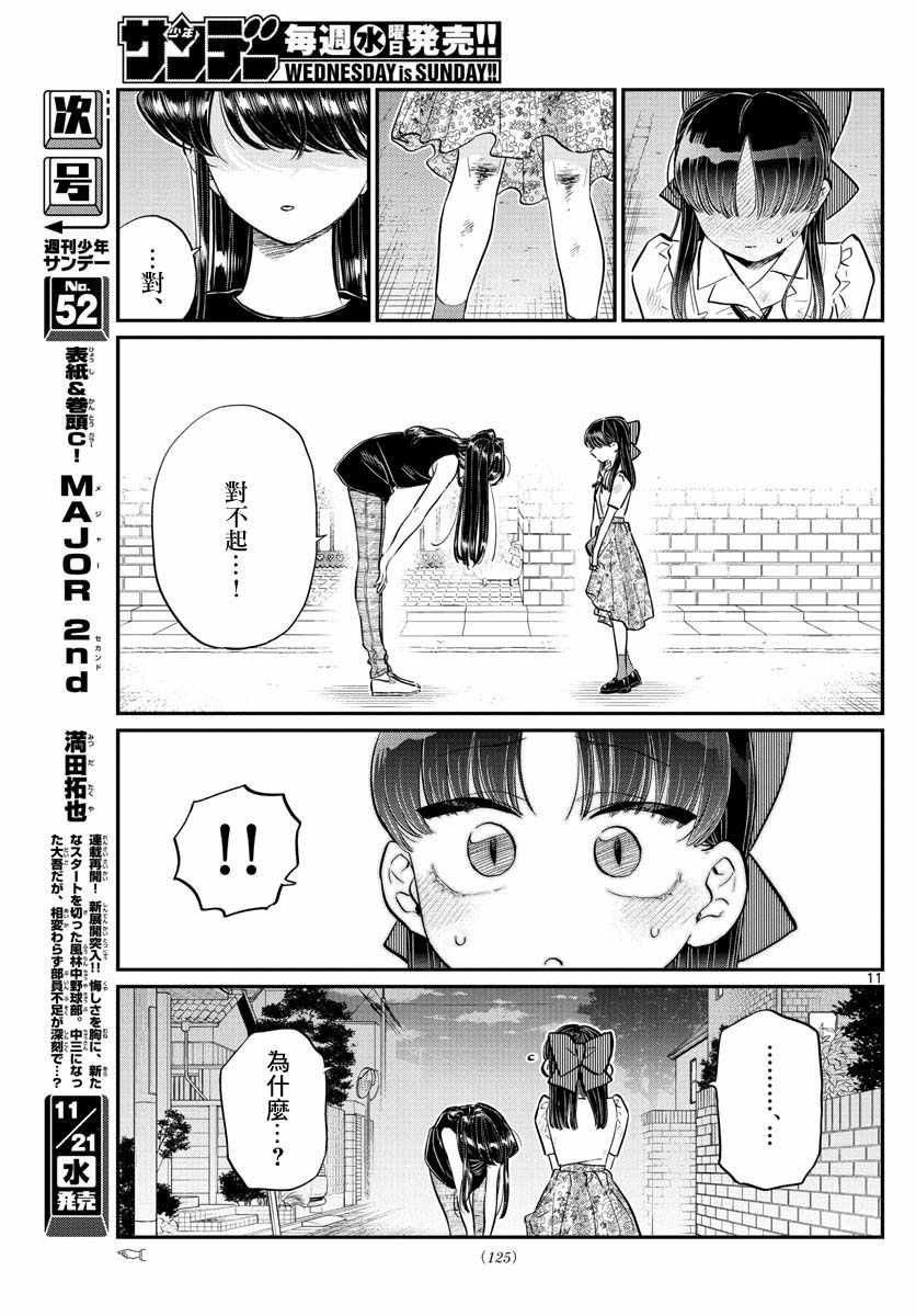 第172话 是澪酱。