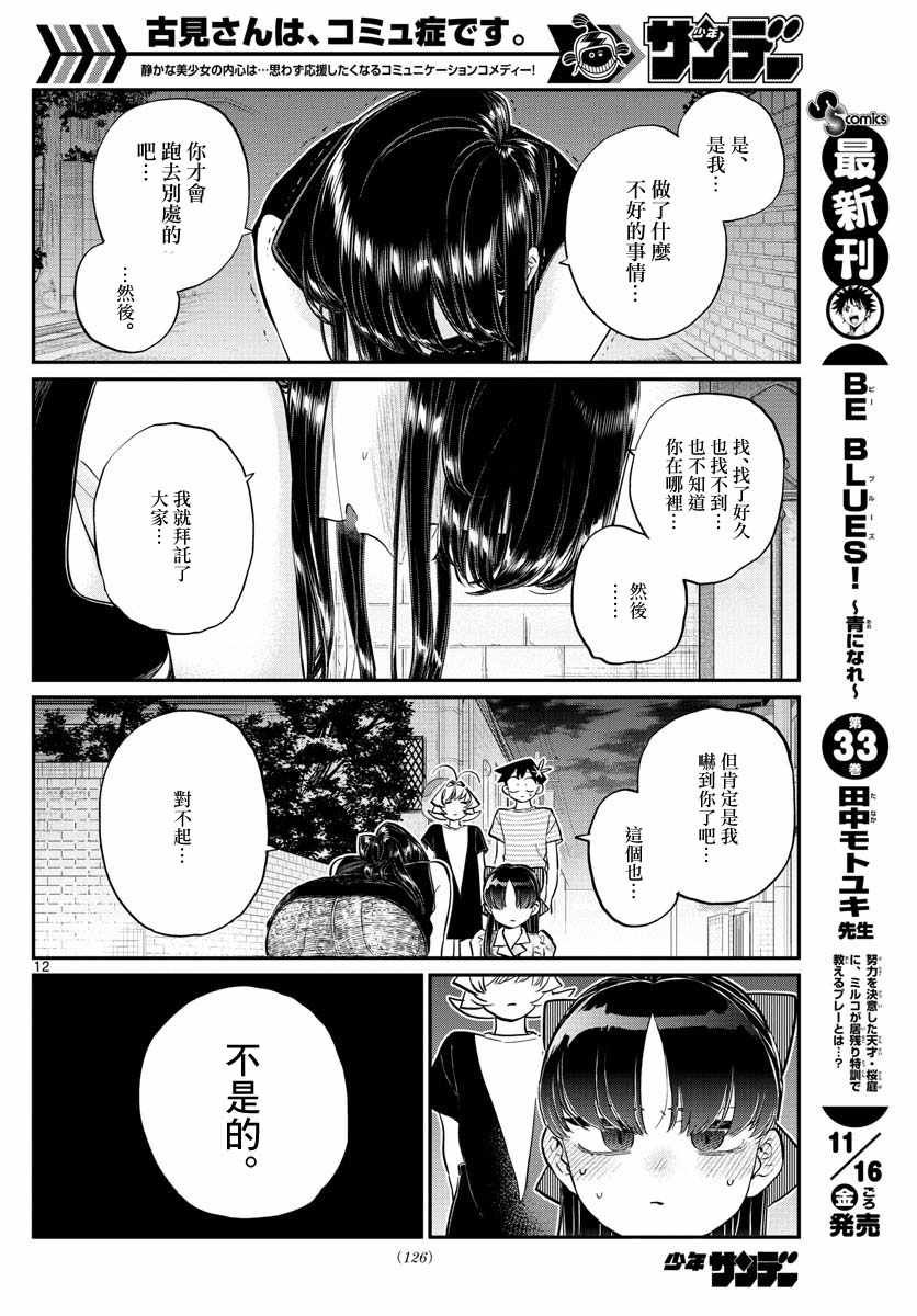 第172话 是澪酱。