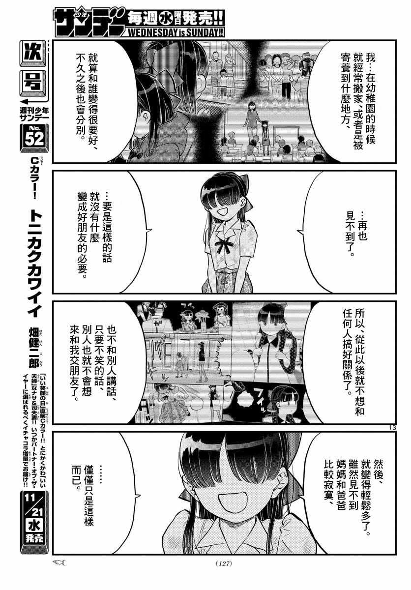 第172话 是澪酱。